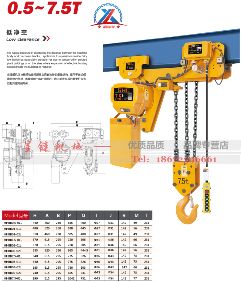 低淨空環鏈電動葫蘆提升機0.5T-7.5T