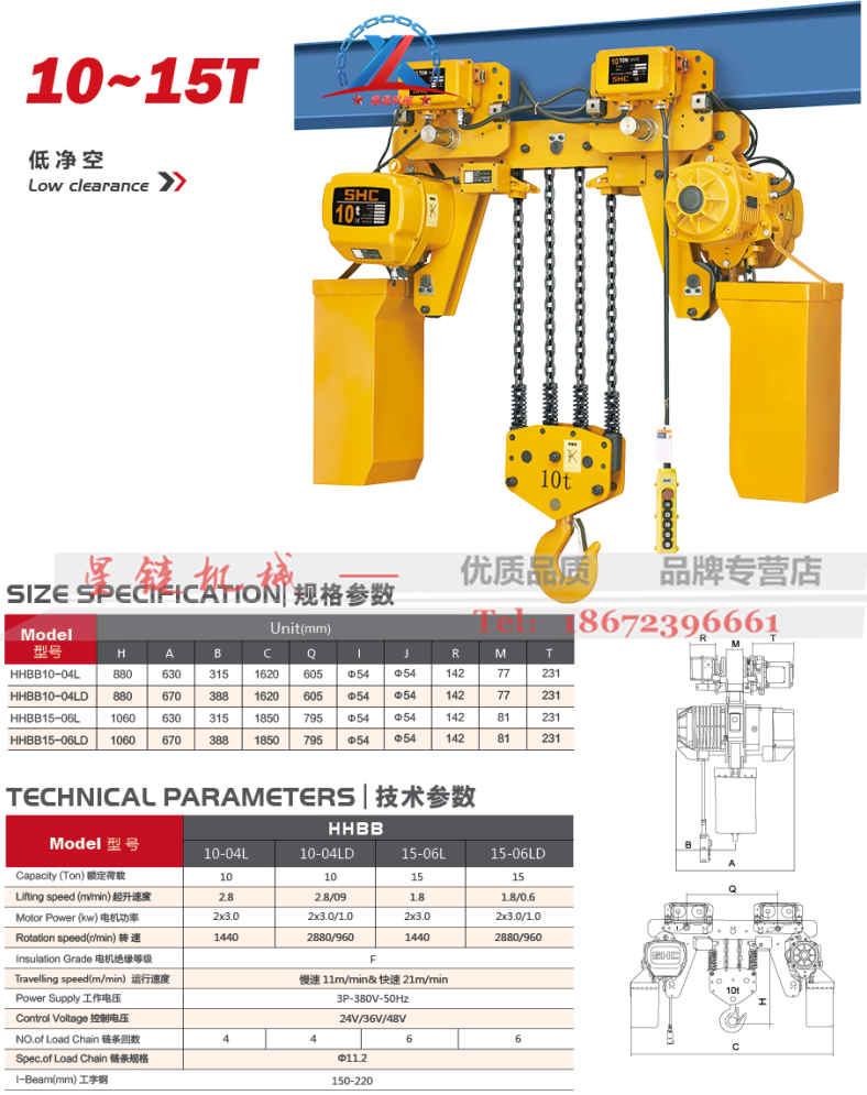 低淨空環鏈（liàn）電動葫蘆10T-15T